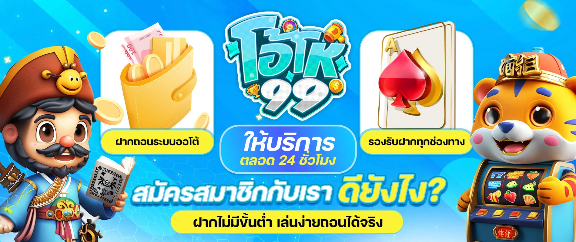 oho99เข้าระบบ